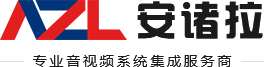 重庆专业音响|重庆多功能厅音响|重庆会议室音响|重庆公共广播-重庆安诸拉科技