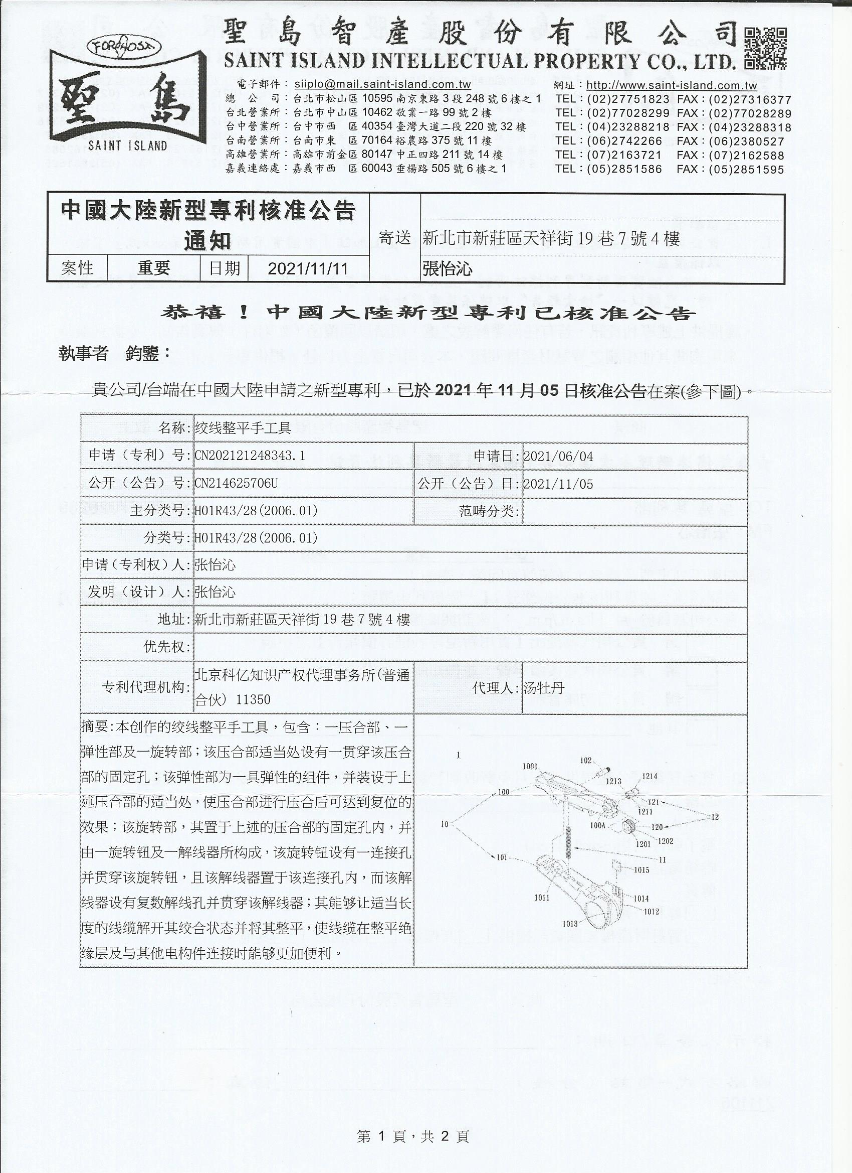 Patented In China (CN2021121248343.1)